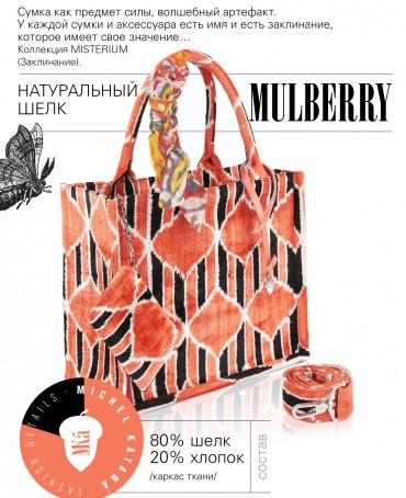 Шелковый (Бахмаль) тоут Moyen (M) EX INSTINCTU (Основной инстинкт!) RUBRA IGNESSIUS!_Tote/M